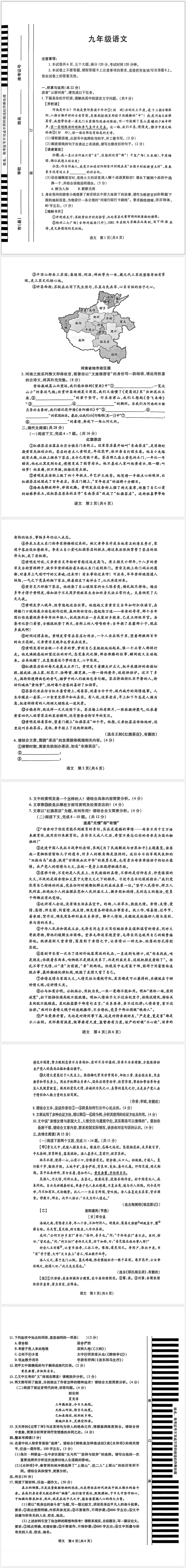 2025-2026年中考一模语文试卷及答案 第1张 2025-2026年中考一模语文试卷及答案 第1张