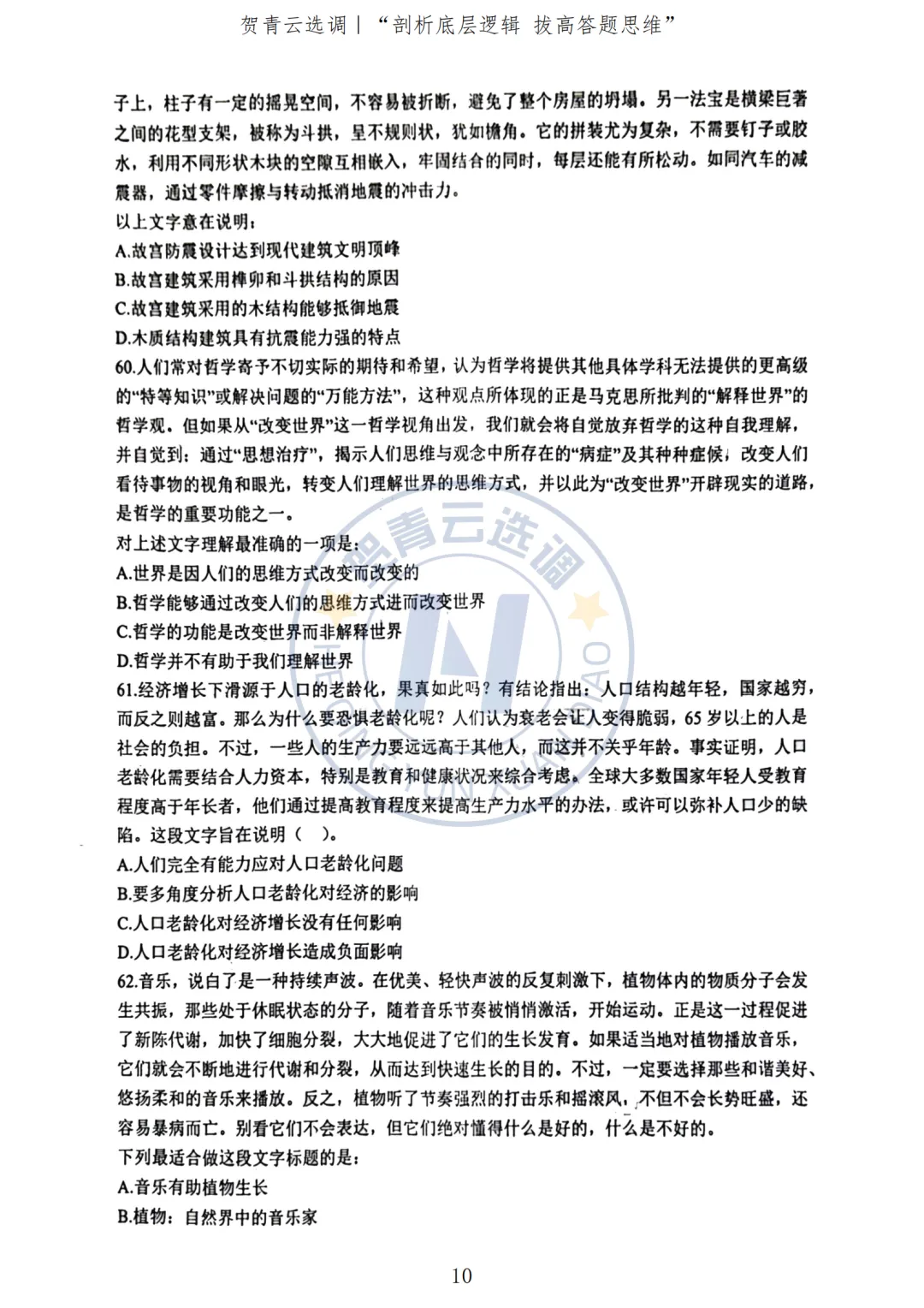 真题分享-439|2023年广东选调生考试《综合行政能力测验》回忆版 第11张
