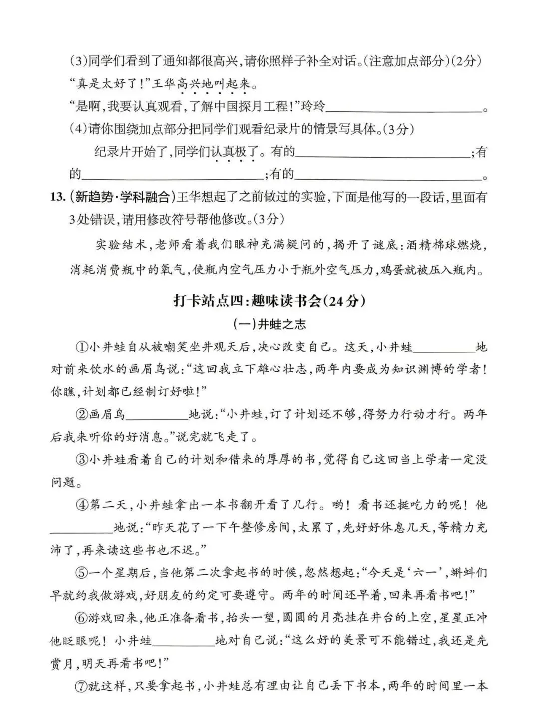 2026春人教版三年级语文下册《情境式真题素养卷测试卷+答题卡》(有答案)| 完整电子版可打印 第3张