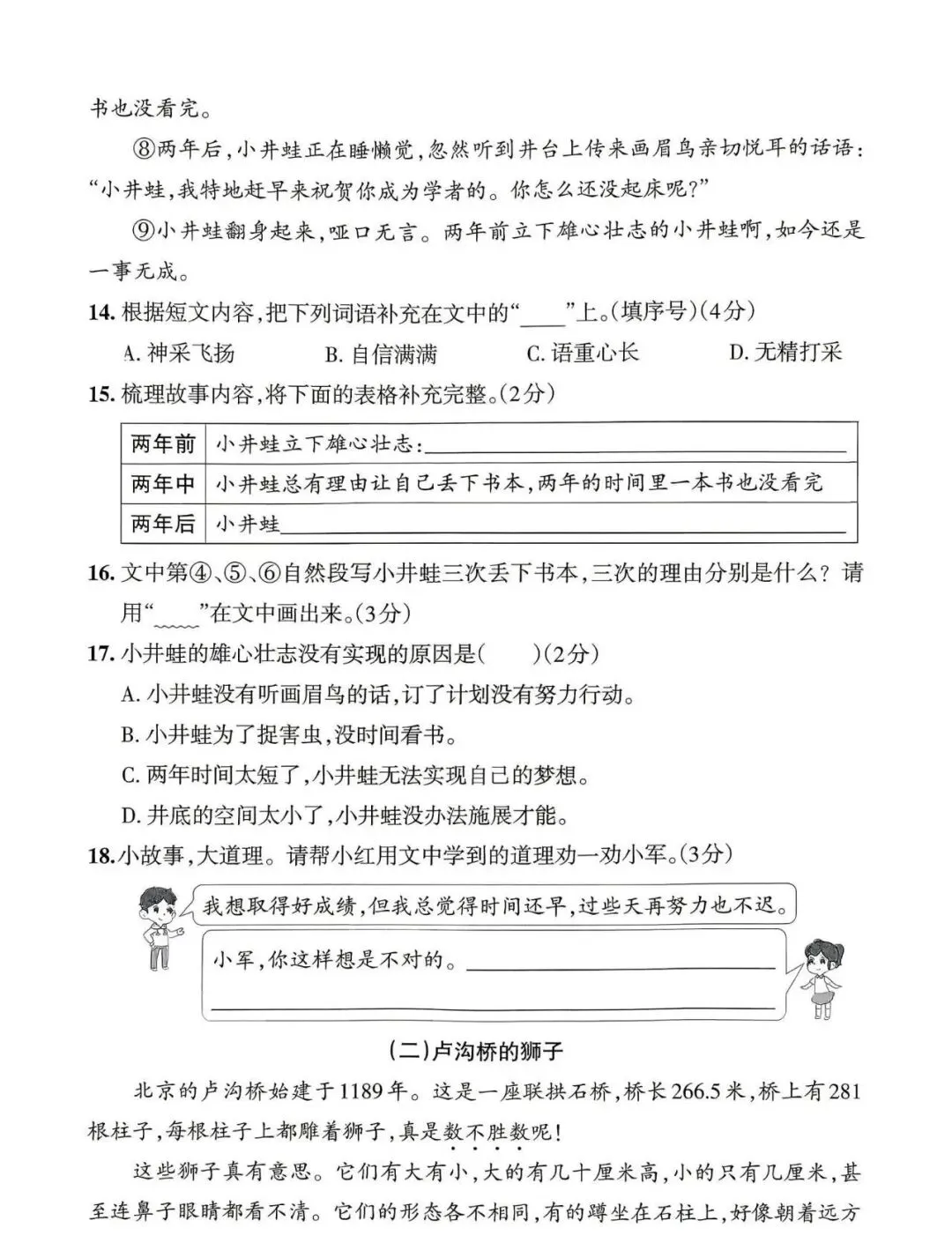 2026春人教版三年级语文下册《情境式真题素养卷测试卷+答题卡》(有答案)| 完整电子版可打印 第4张