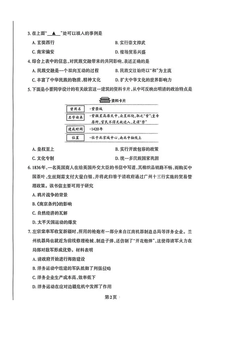 【4.4模拟考试】山西中考名校联考(三)试题及答案 第75张