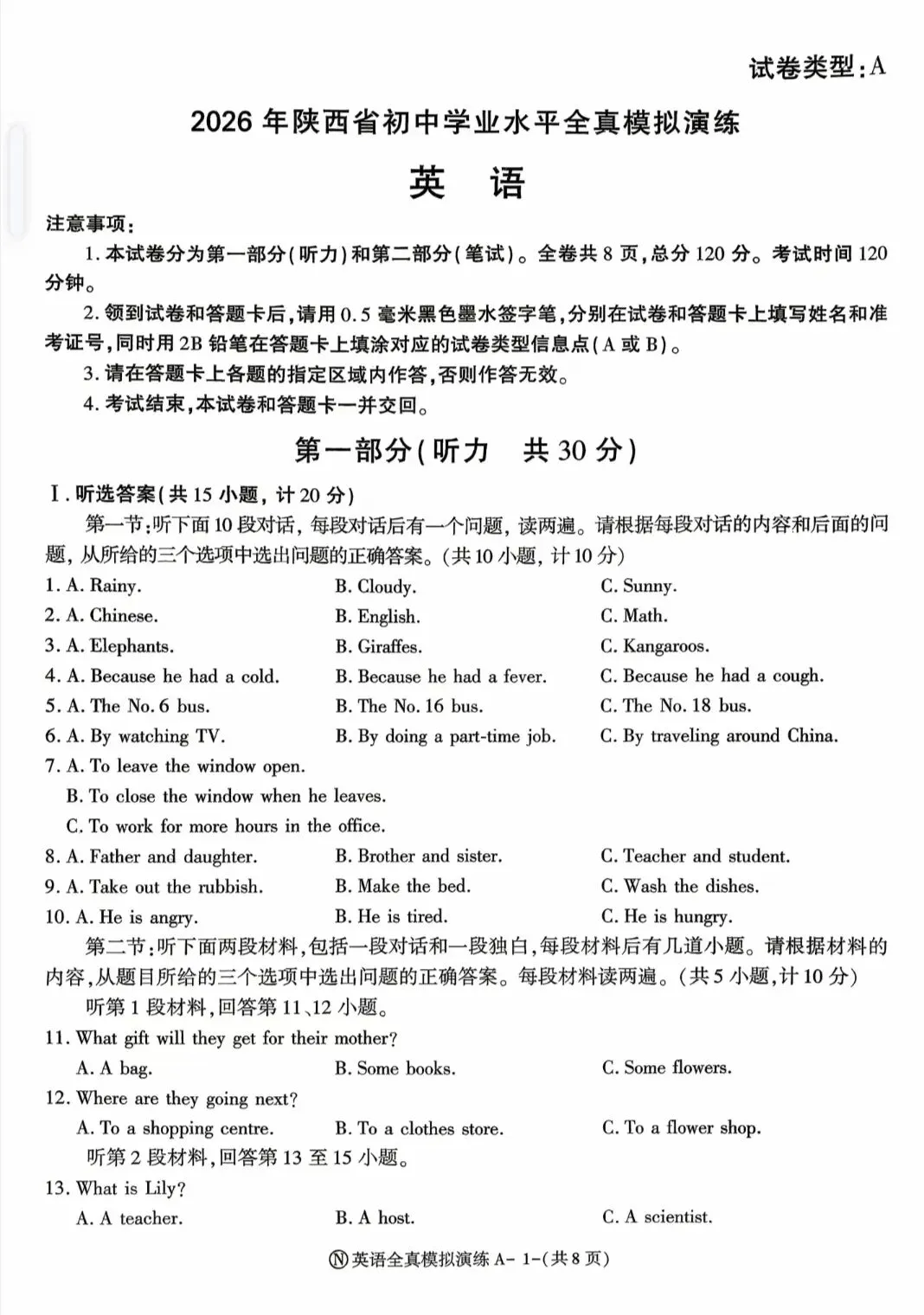26年陕西中考全真模拟卷Ⓝ试题及解析 第1张 26年陕西中考全真模拟卷Ⓝ试题及解析 第1张