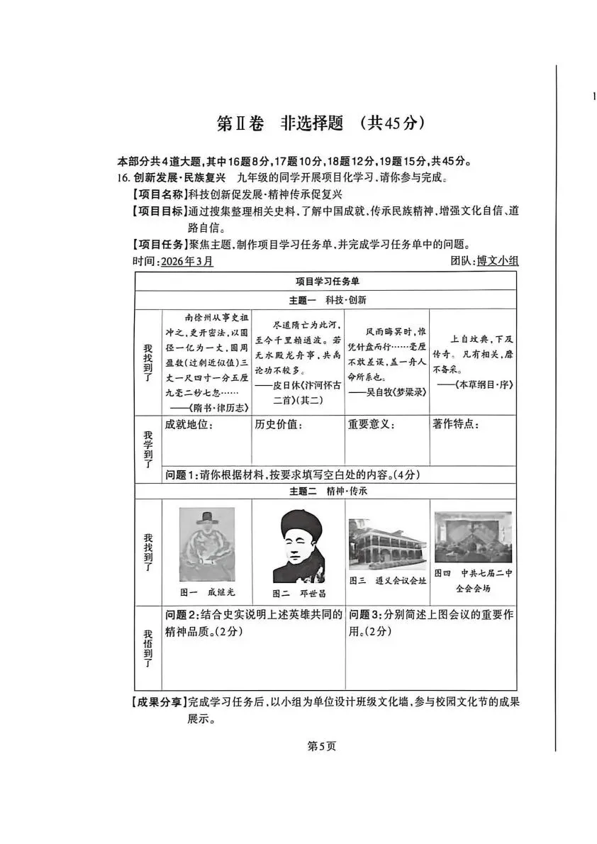 【4.4模拟考试】山西中考名校联考(三)试题及答案 第78张