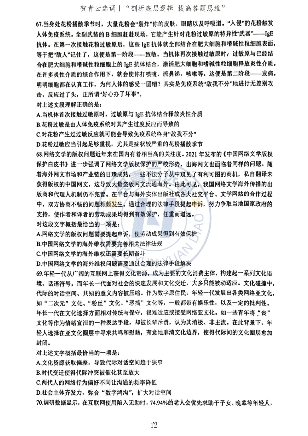 真题分享-439|2023年广东选调生考试《综合行政能力测验》回忆版 第13张