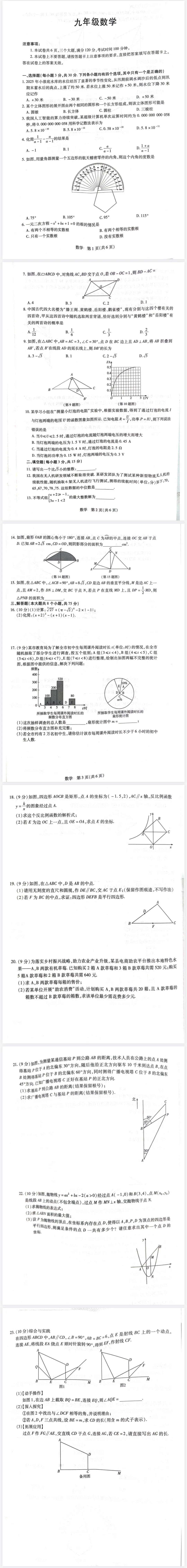 2025-2026年中考一模数学试卷及答案 第1张 2025-2026年中考一模数学试卷及答案 第1张