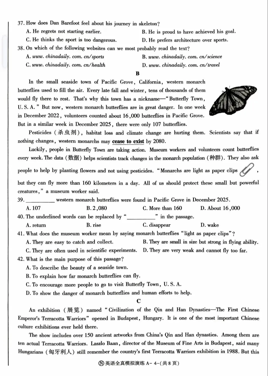 26年陕西中考全真模拟卷Ⓝ试题及解析 第4张 26年陕西中考全真模拟卷Ⓝ试题及解析 第4张
