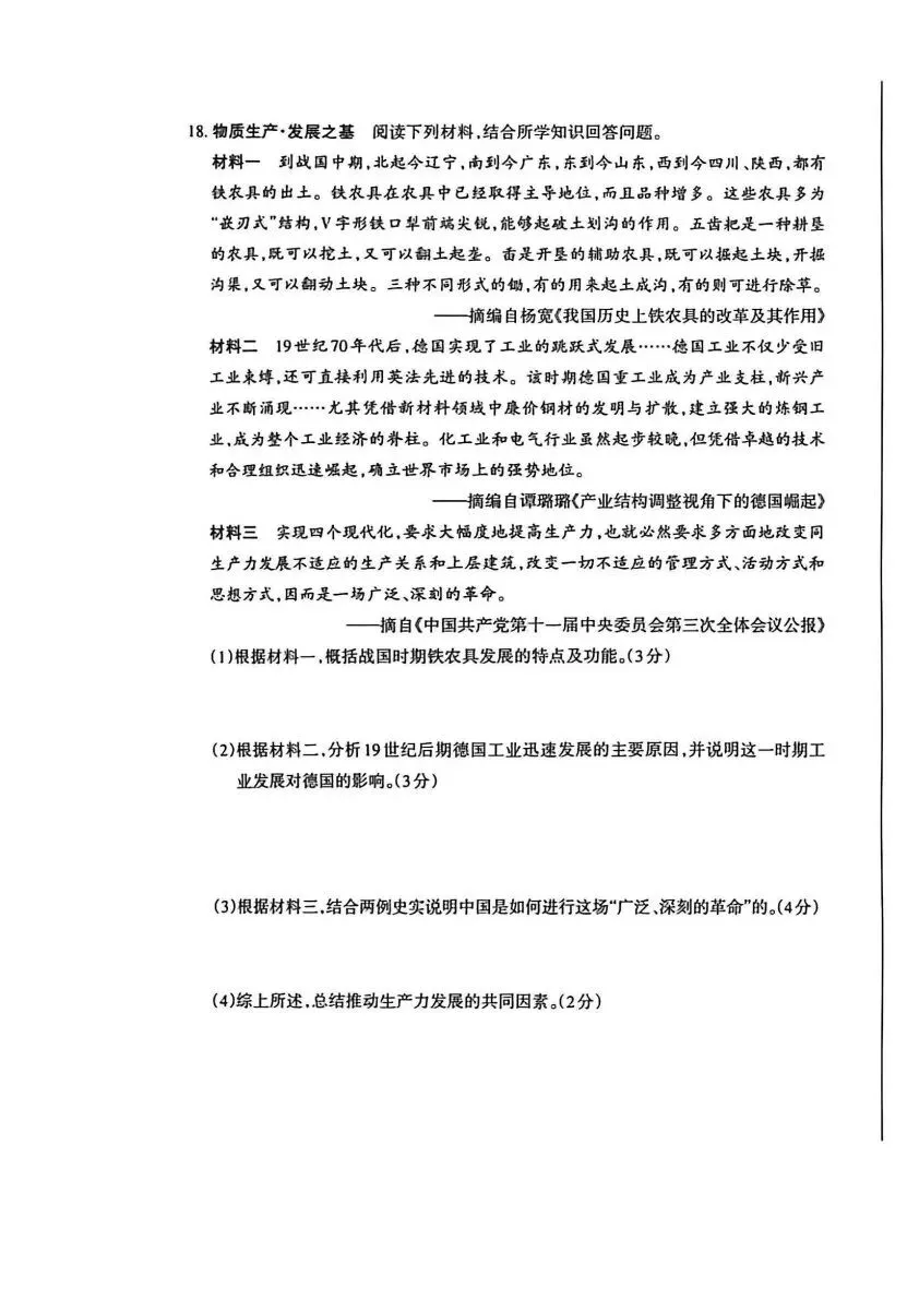 【4.4模拟考试】山西中考名校联考(三)试题及答案 第80张