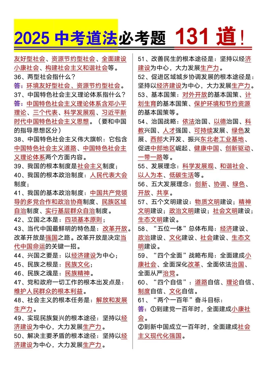 中考道法专题 | 必考题131道 第3张