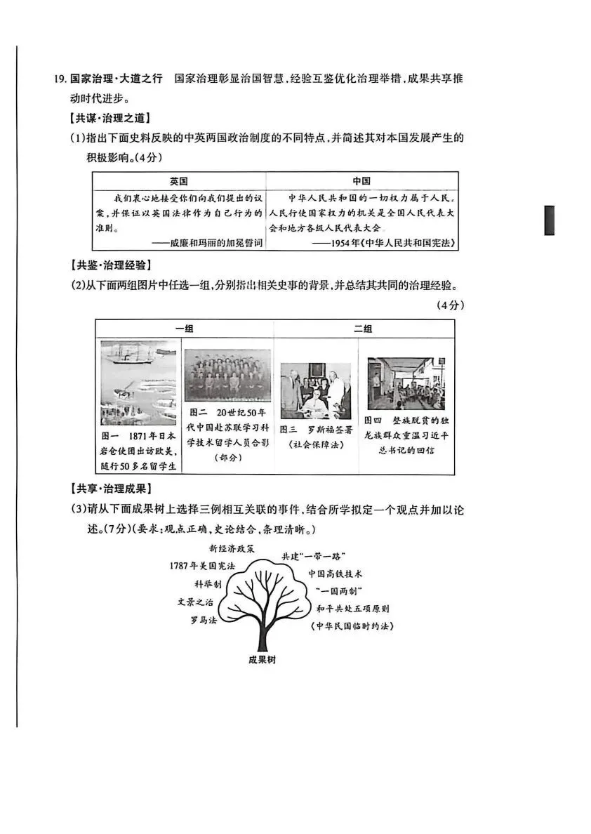 【4.4模拟考试】山西中考名校联考(三)试题及答案 第81张