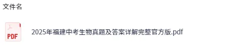 2025年中考试题【中考合集】(全国各省市区)【全科】试卷真题及答案解析合集(含历年真题,pdf可下载) 第12张 2025年中考试题【中考合集】(全国各省市区)【全科】试卷真题及答案解析合集(含历年真题,pdf可下载) 第12张