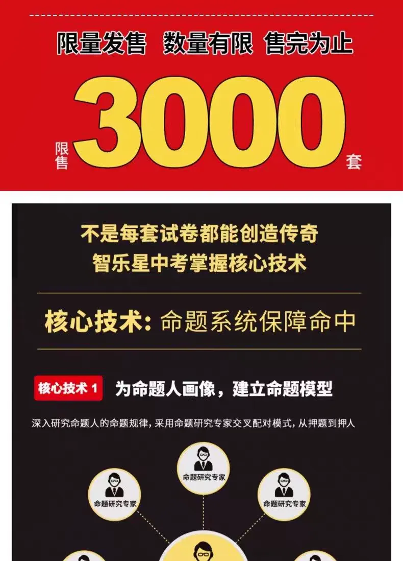 三源书吧【中考教辅书推荐】:《智乐星中考押题密卷》掌握核心技术,命题系统保障命中,七科合订,精准猜押,带你创造传奇!! 第25张