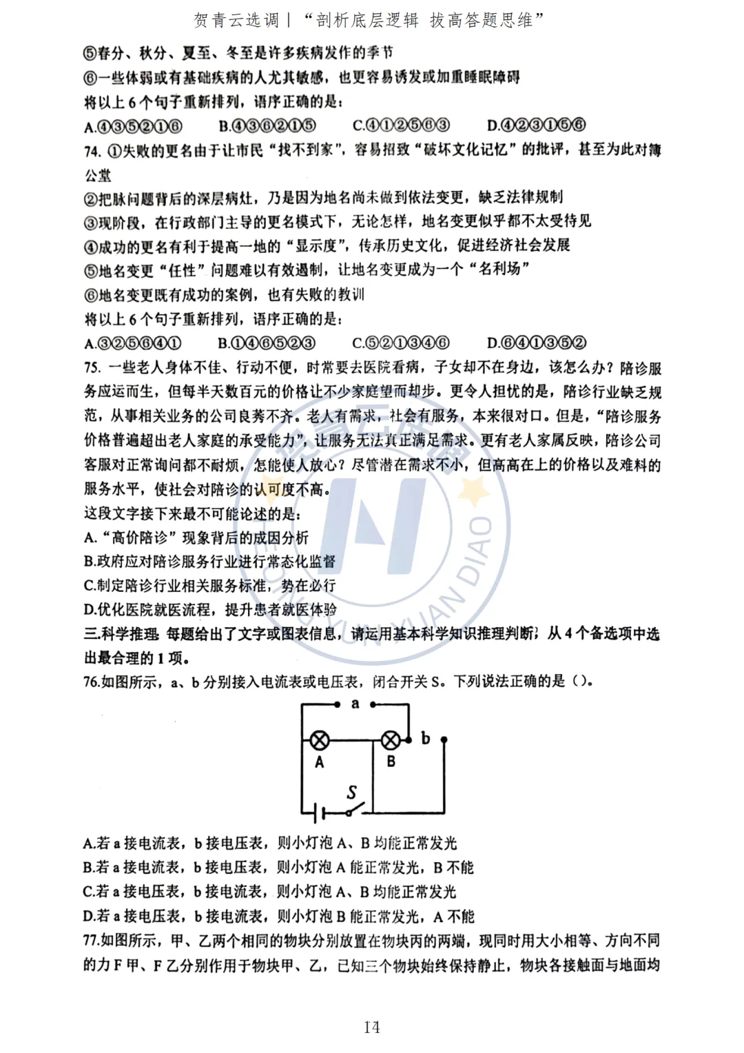 真题分享-439|2023年广东选调生考试《综合行政能力测验》回忆版 第15张