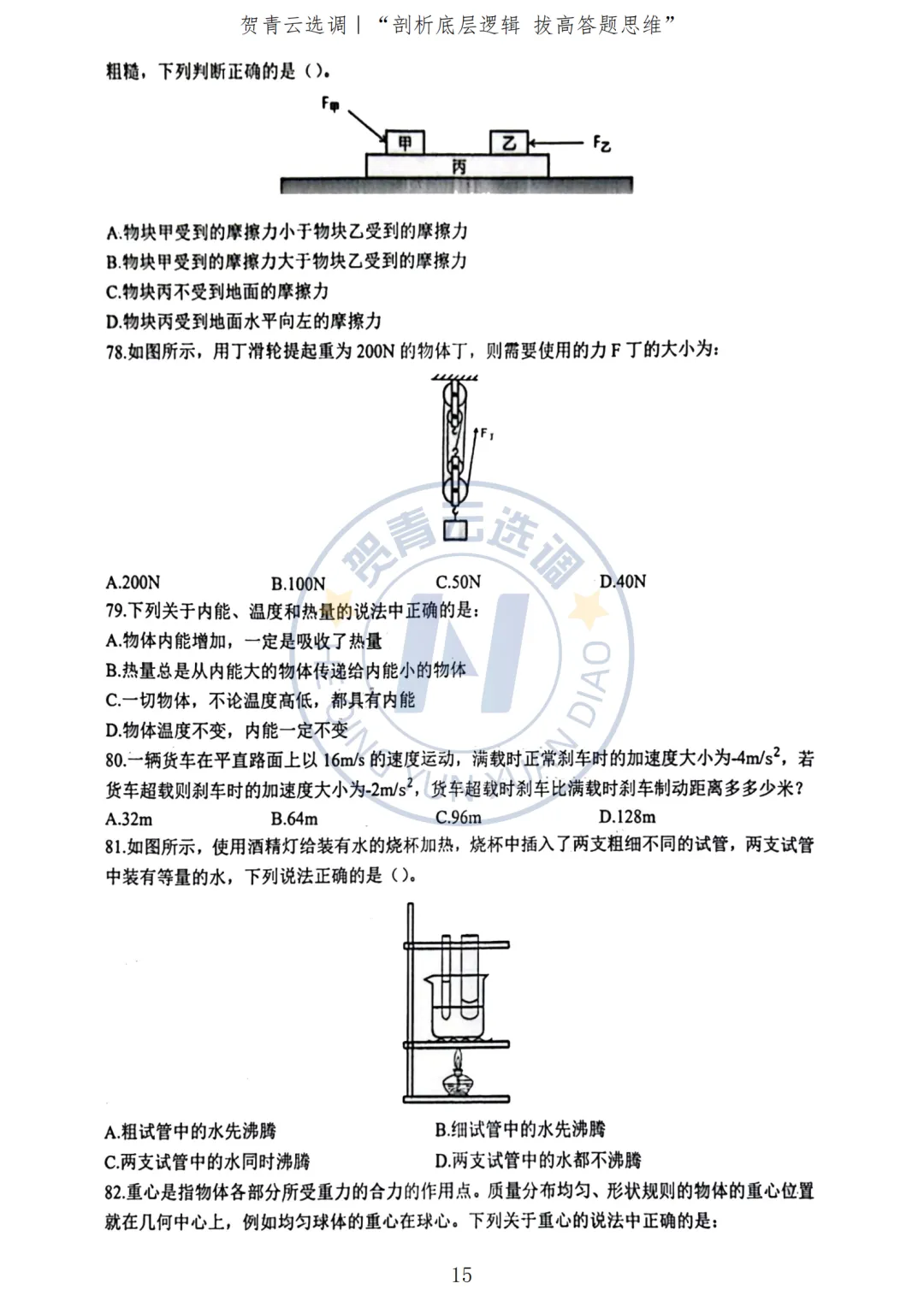 真题分享-439|2023年广东选调生考试《综合行政能力测验》回忆版 第16张