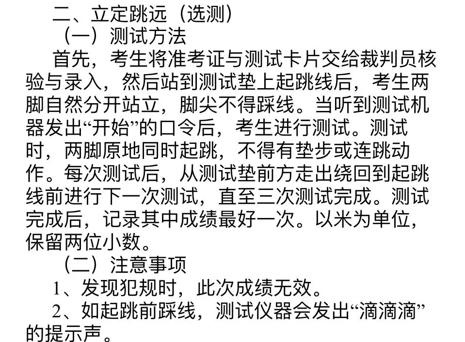 中考体育项目解析(立定跳远篇) 第1张