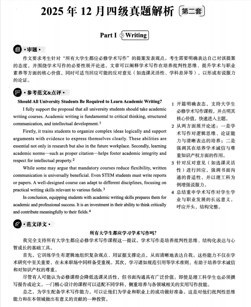 2025年12月英语四级真题试卷及答案解析PDF电子版(3套全) 第6张