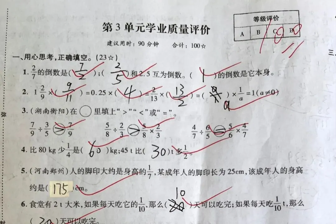 试卷的分数下面,为什么要画两横? 第1张