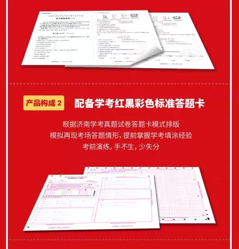 三源书吧【中考教辅书推荐】:《智乐星中考押题密卷》掌握核心技术,命题系统保障命中,七科合订,精准猜押,带你创造传奇!! 第28张