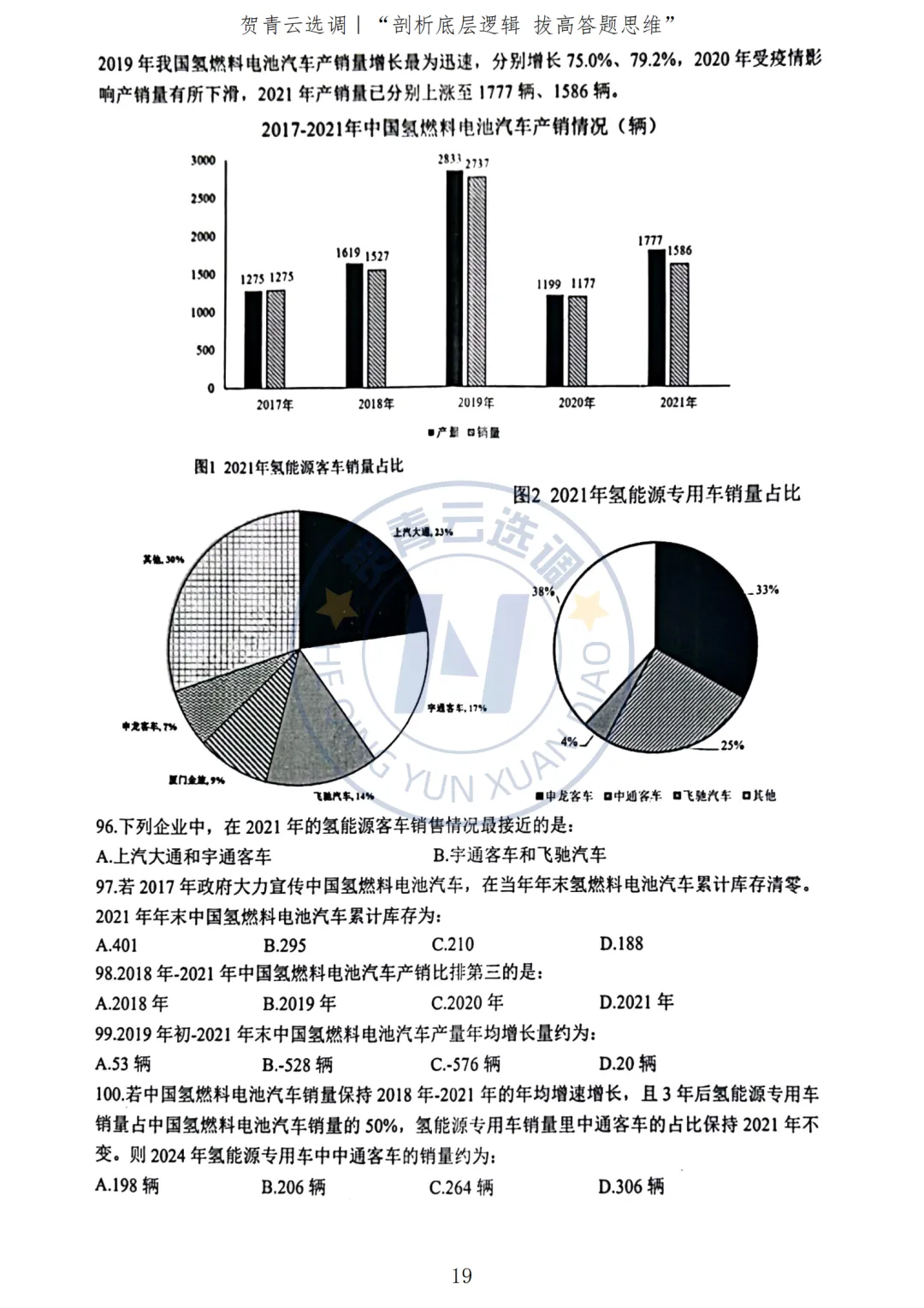 真题分享-439|2023年广东选调生考试《综合行政能力测验》回忆版 第20张