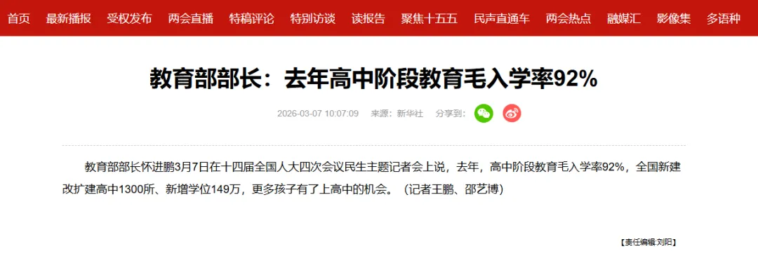 普高学位要“扩容”,中考分流焦虑终止了?还是竞争的新起点 第2张