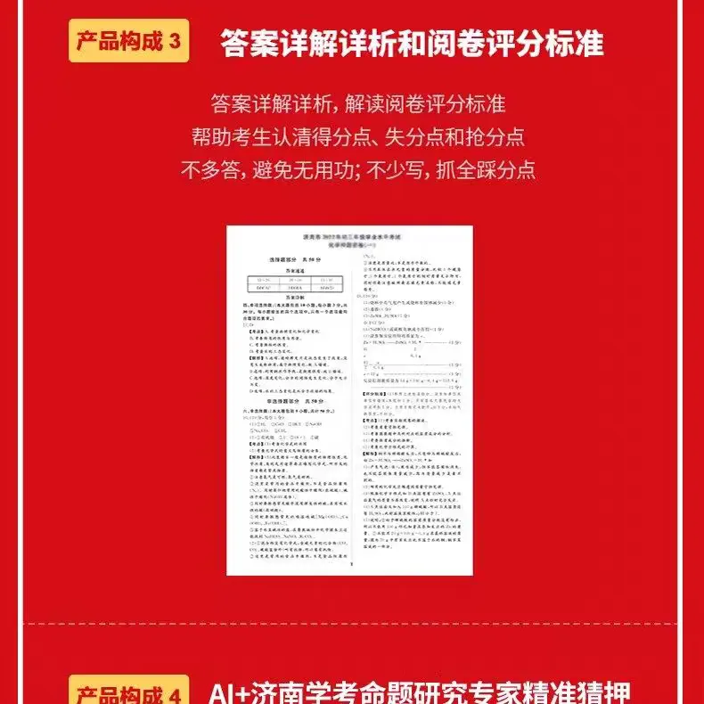 三源书吧【中考教辅书推荐】:《智乐星中考押题密卷》掌握核心技术,命题系统保障命中,七科合订,精准猜押,带你创造传奇!! 第29张