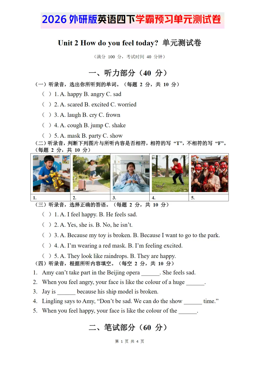 【免费下载】2026外研四下英语试卷 Unit 2,PDF电子版,共4页,先保存,以免资源失效 第1张 【免费下载】2026外研四下英语试卷 Unit 2,PDF电子版,共4页,先保存,以免资源失效 第1张