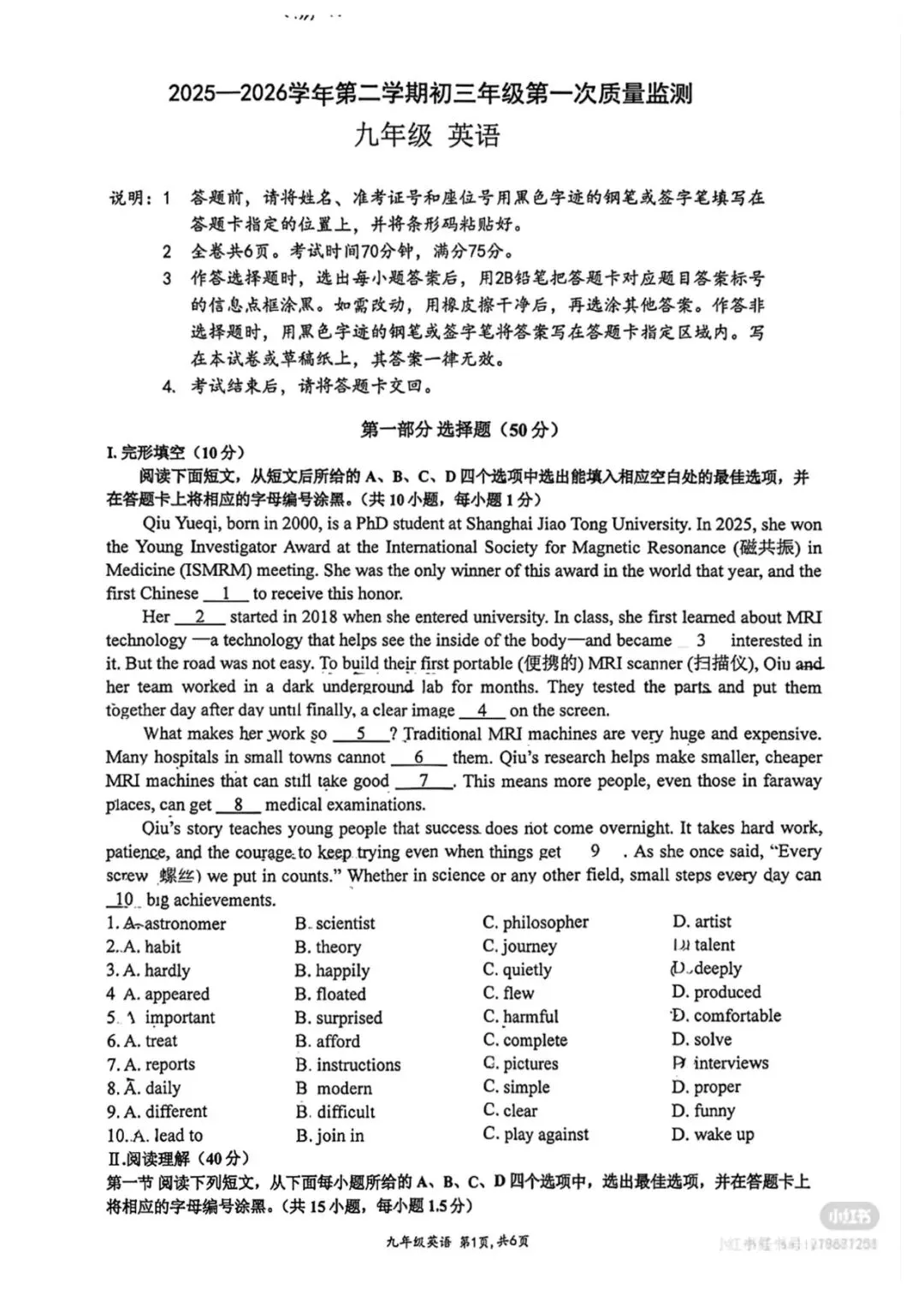 2026深圳市育才集团一模英语真题 第1张