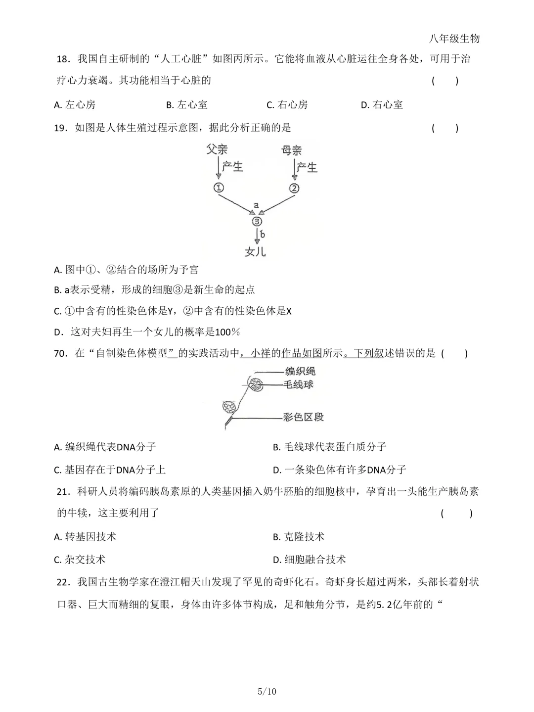2026年石家庄43中八年级生物一模试卷 第5张