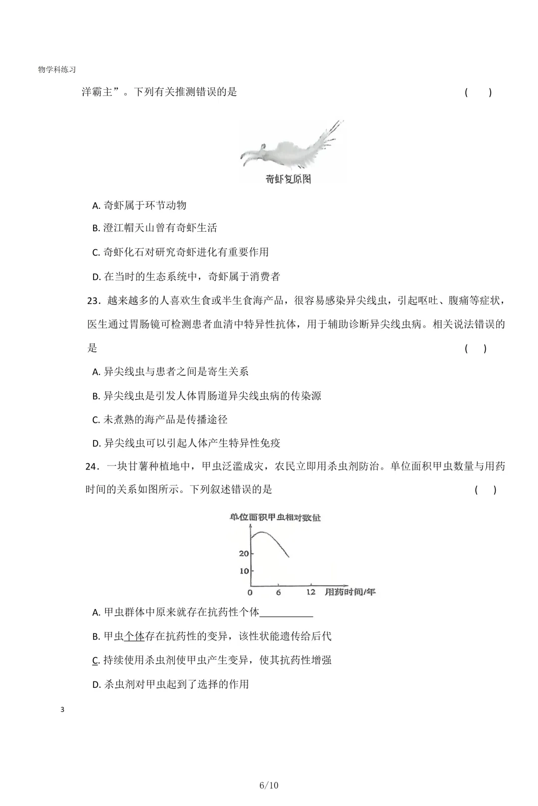 2026年石家庄43中八年级生物一模试卷 第6张
