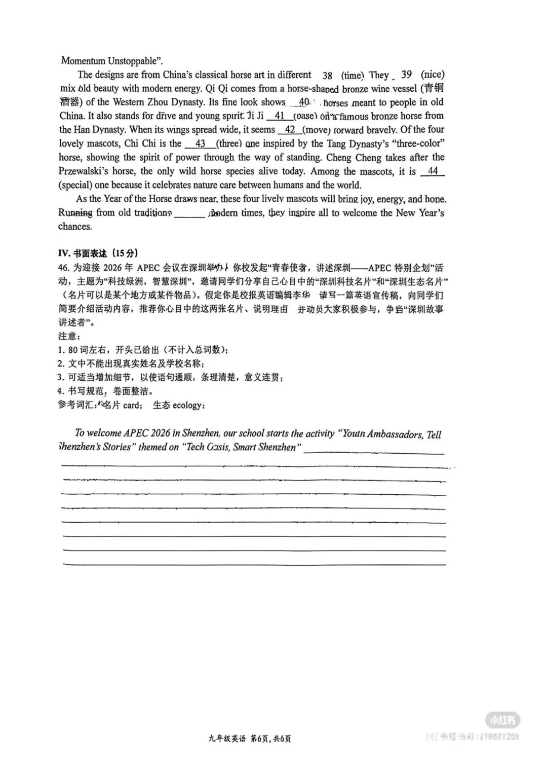 2026深圳市育才集团一模英语真题 第6张