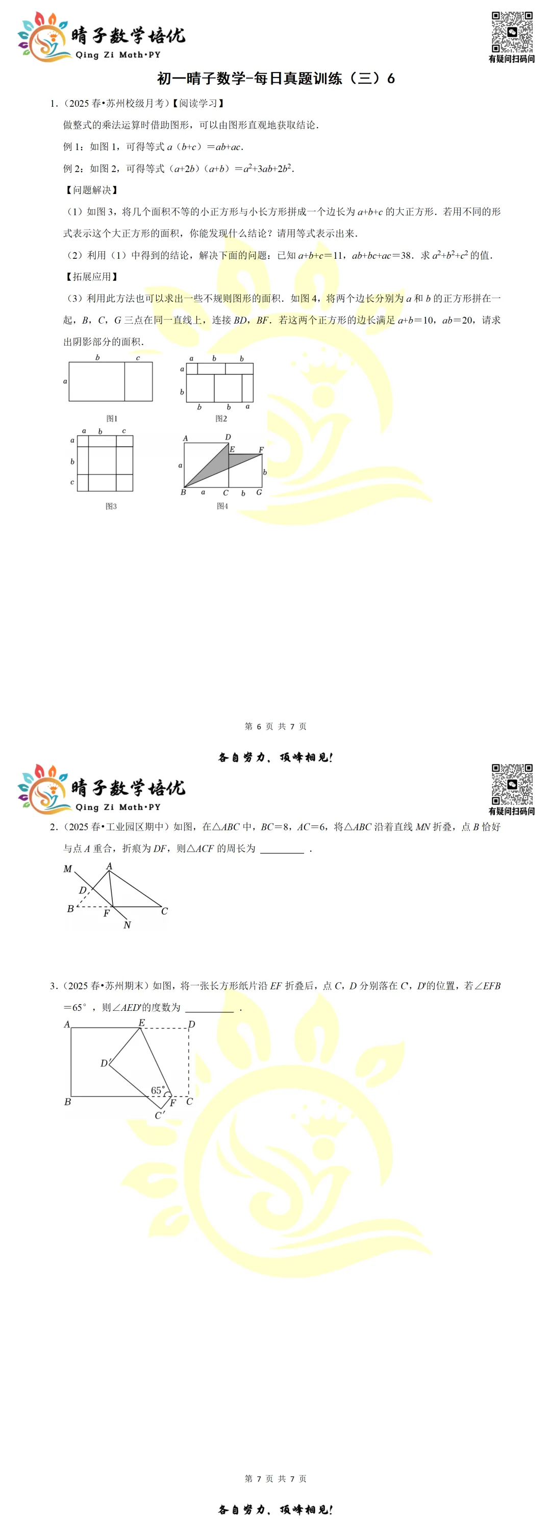 晴子数学精选-26春第三周每日真题训练(6) 第9张