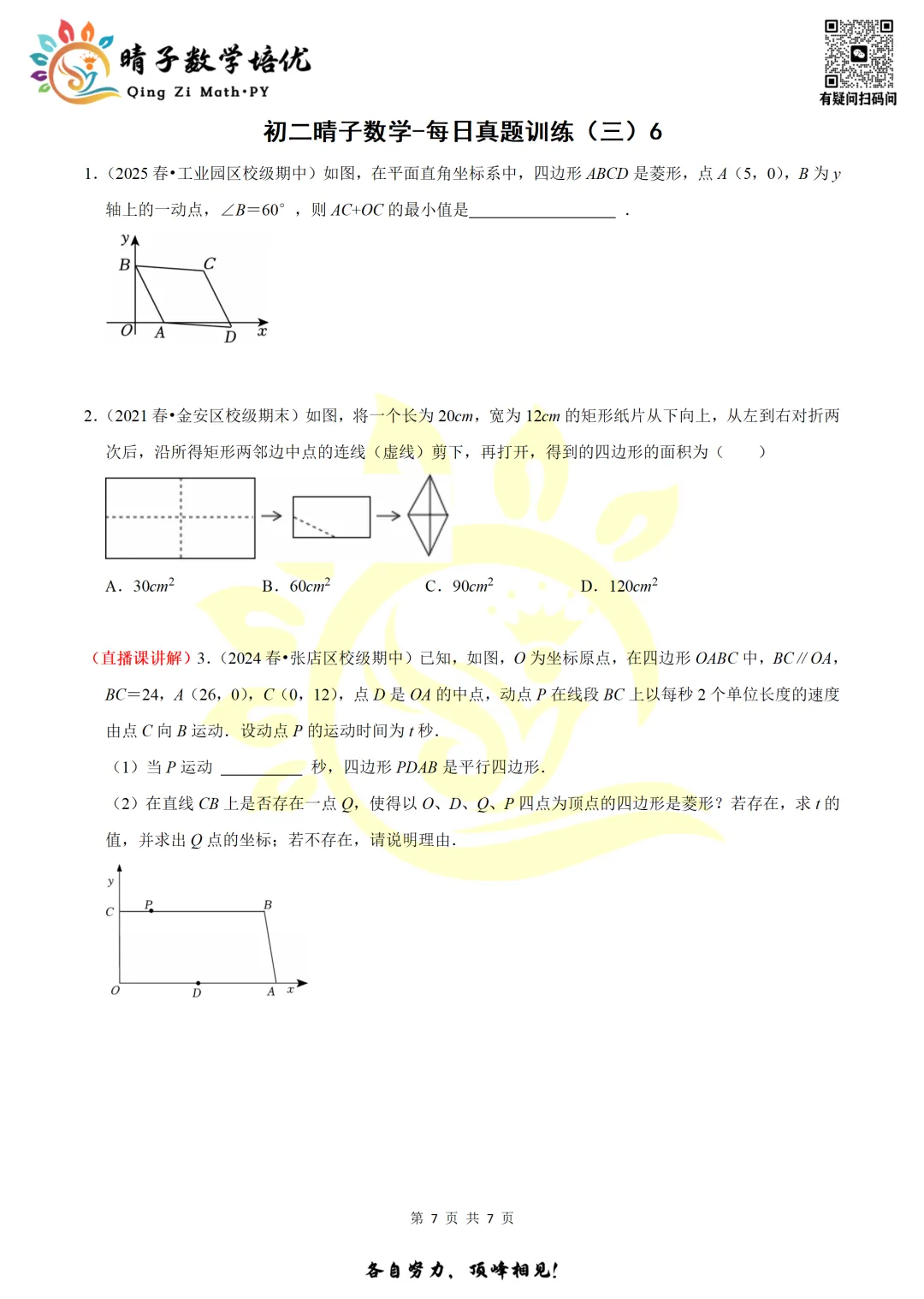 晴子数学精选-26春第三周每日真题训练(6) 第11张