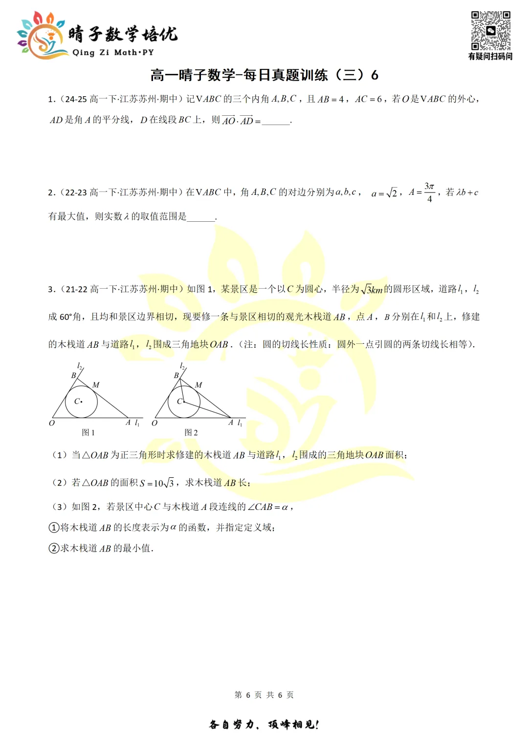 晴子数学精选-26春第三周每日真题训练(6) 第15张