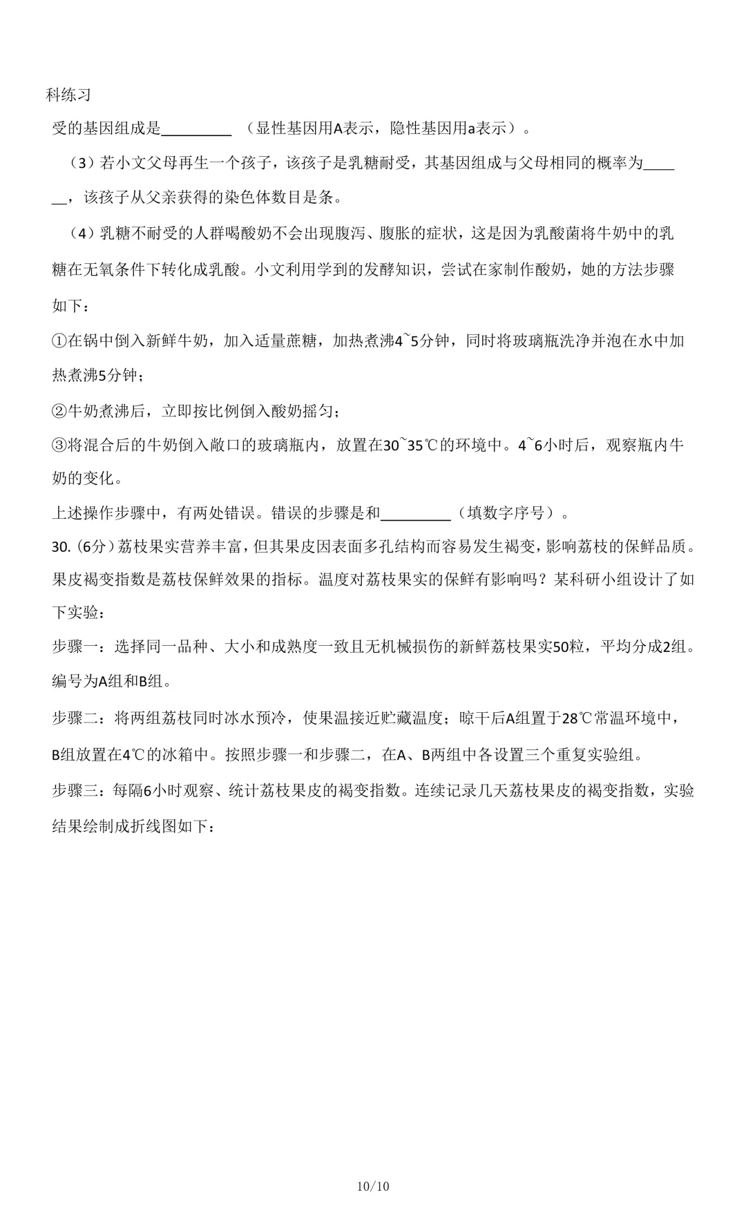 2026年石家庄43中八年级生物一模试卷 第10张