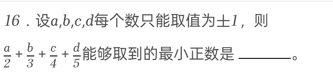 2026年湖南省四大名校丘班选拔数学试卷(5、6年级) 第8张