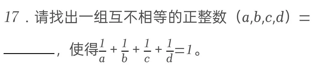 2026年湖南省四大名校丘班选拔数学试卷(5、6年级) 第9张