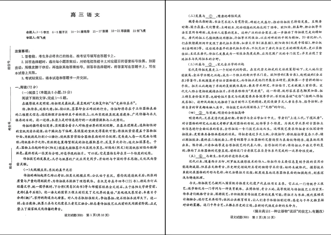 雅礼中学2026届高三月考试卷八全科下载 第5张