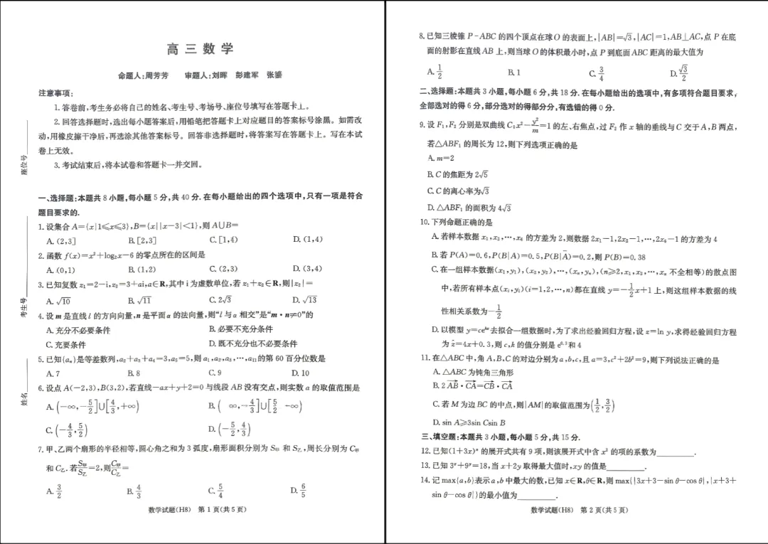 雅礼中学2026届高三月考试卷八全科下载 第6张