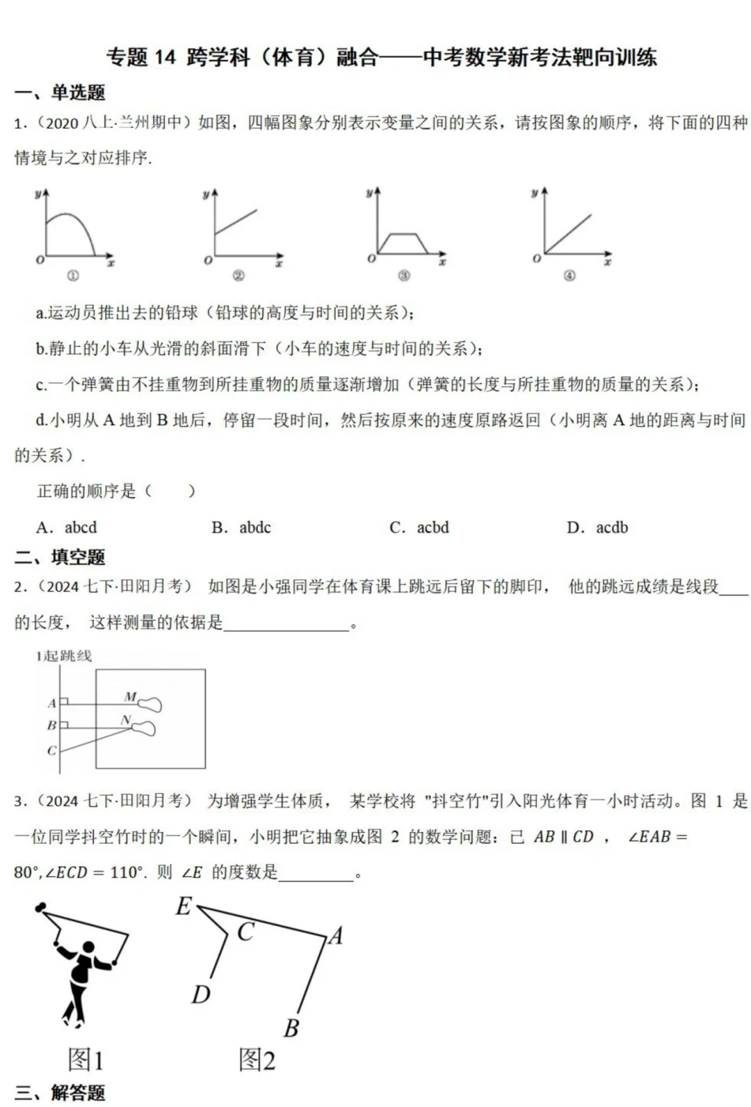 中考数学新考法:跨学科体育融合,投篮抛物线、跳远垂线段、跑步统计必刷题(真题汇编,含答案) 第2张