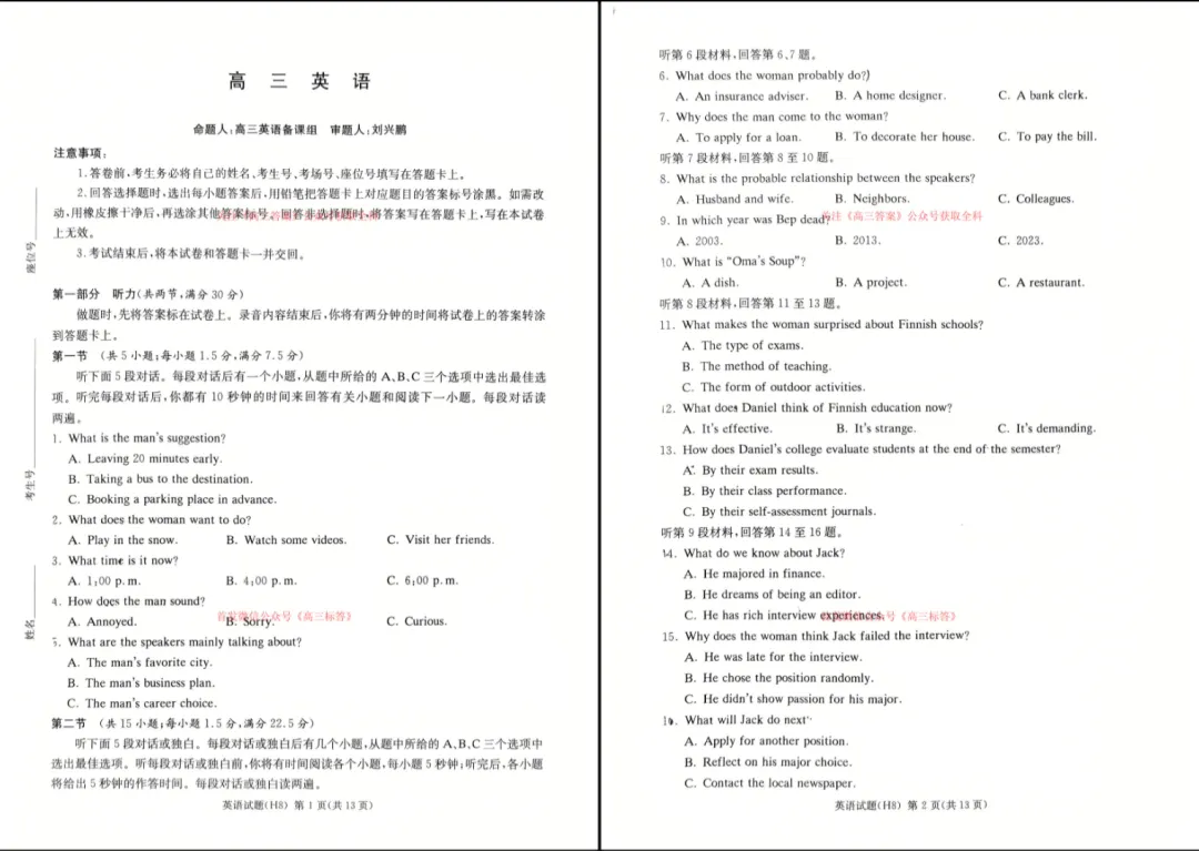 雅礼中学2026届高三月考试卷八全科下载 第7张