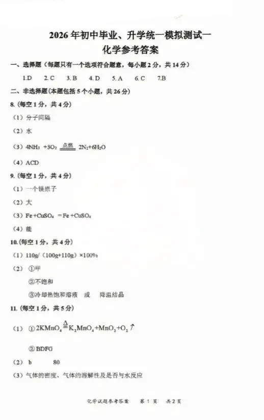 2026年赤峰市松山区中考模拟试卷物理、化学(含答案) 第15张