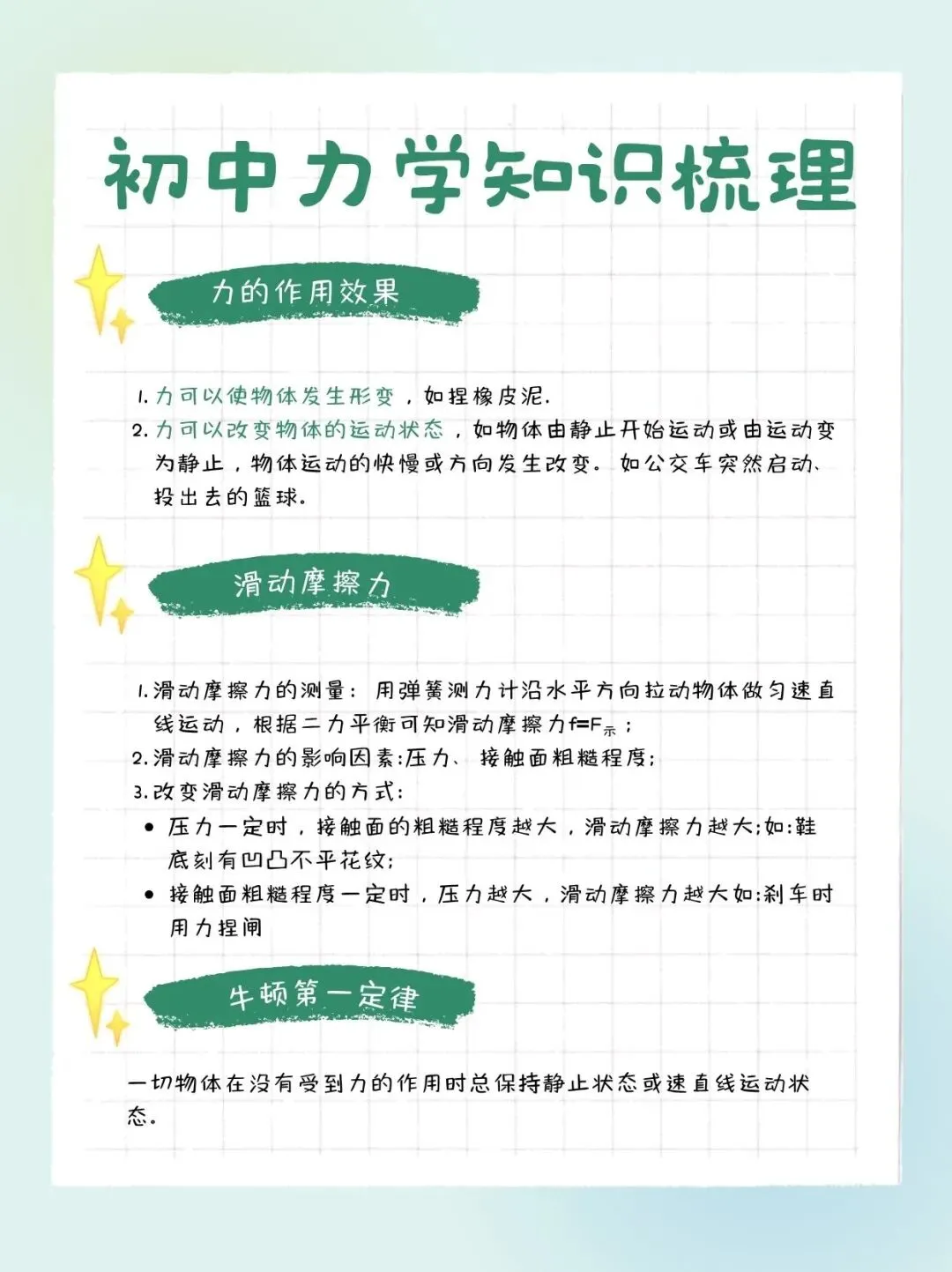 初中物理“坎”在力学?中考易丢分点在这!这份【力学重难点通关秘籍】天津学生免费领! 第3张