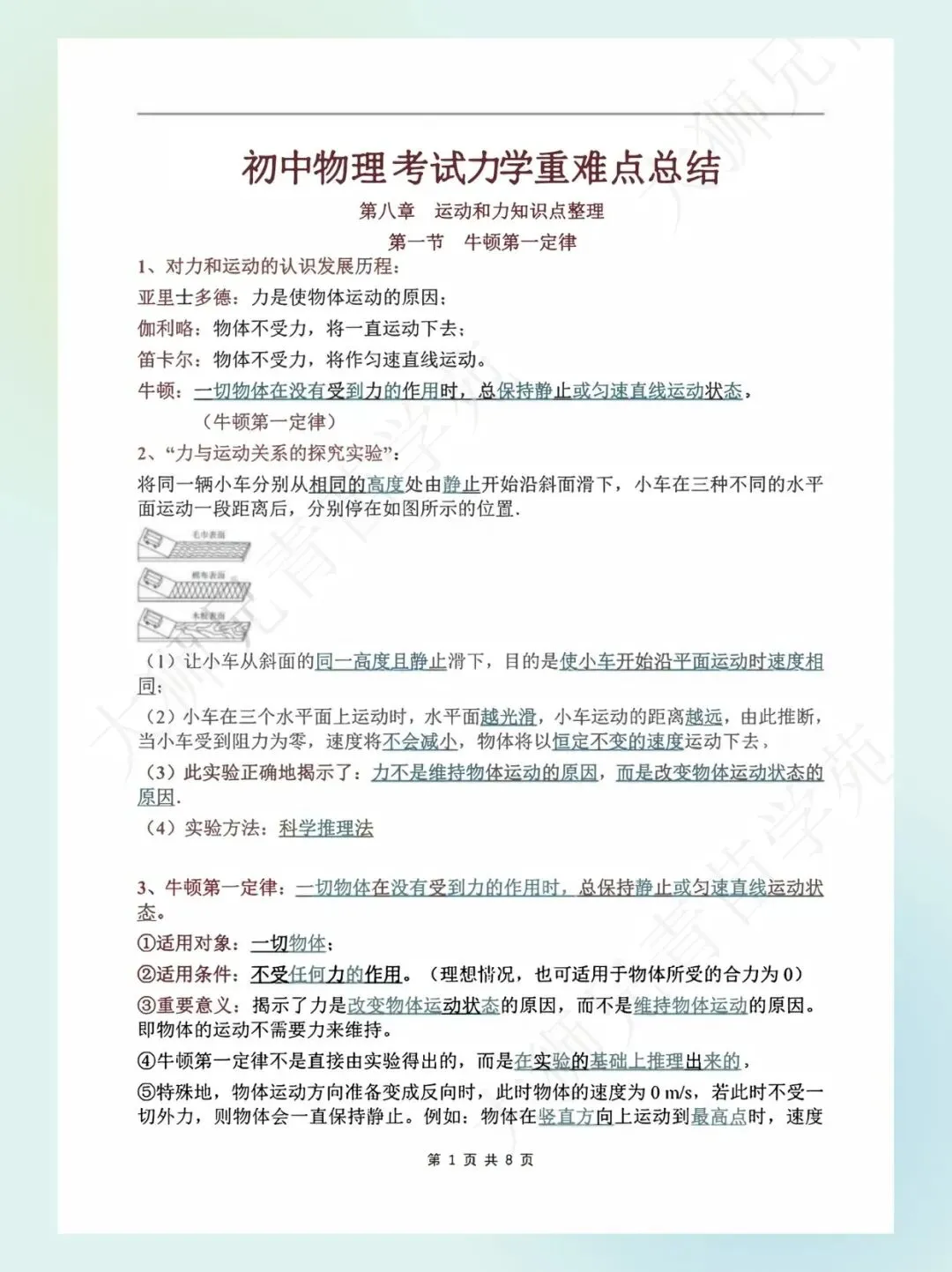 初中物理“坎”在力学?中考易丢分点在这!这份【力学重难点通关秘籍】天津学生免费领! 第6张