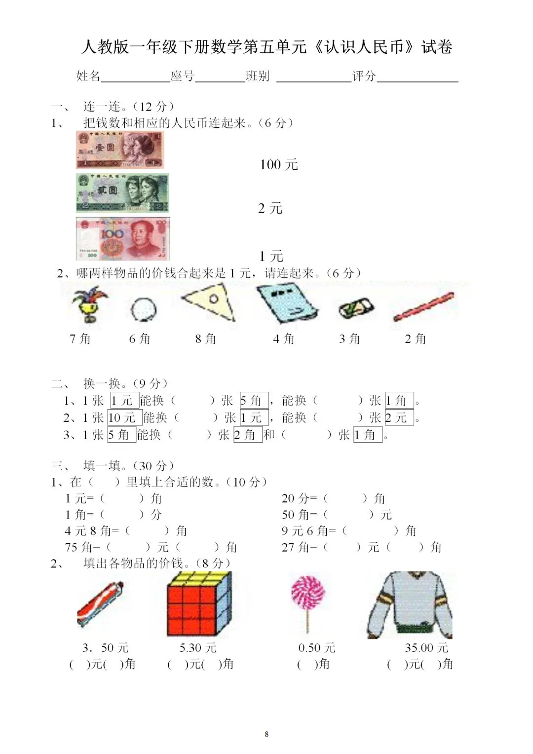 试卷集锦:人教版一年级数学下册各单元检测卷汇总(含期中、期末),可领取打印! 第9张