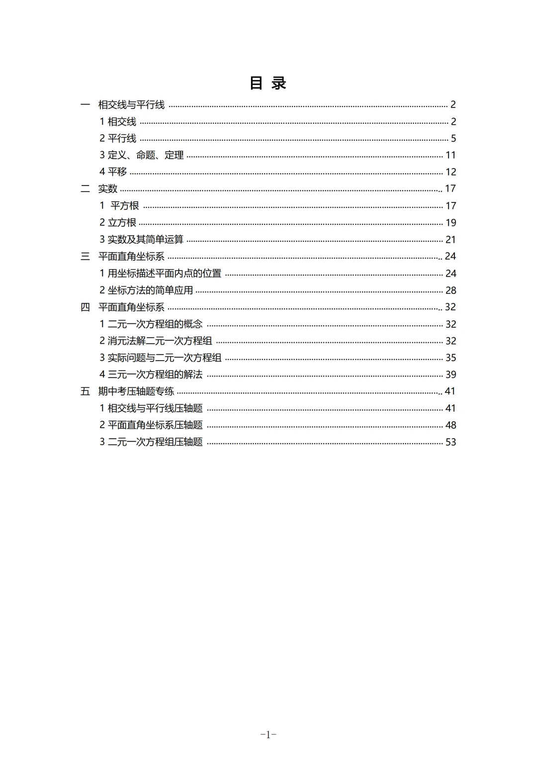 福建2026春初一数学期中考真题汇编 第2张