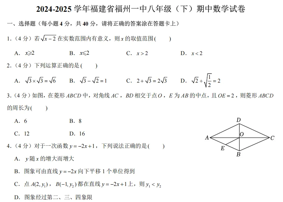 25年 初一 初二(下)期中数学真题卷 第4张