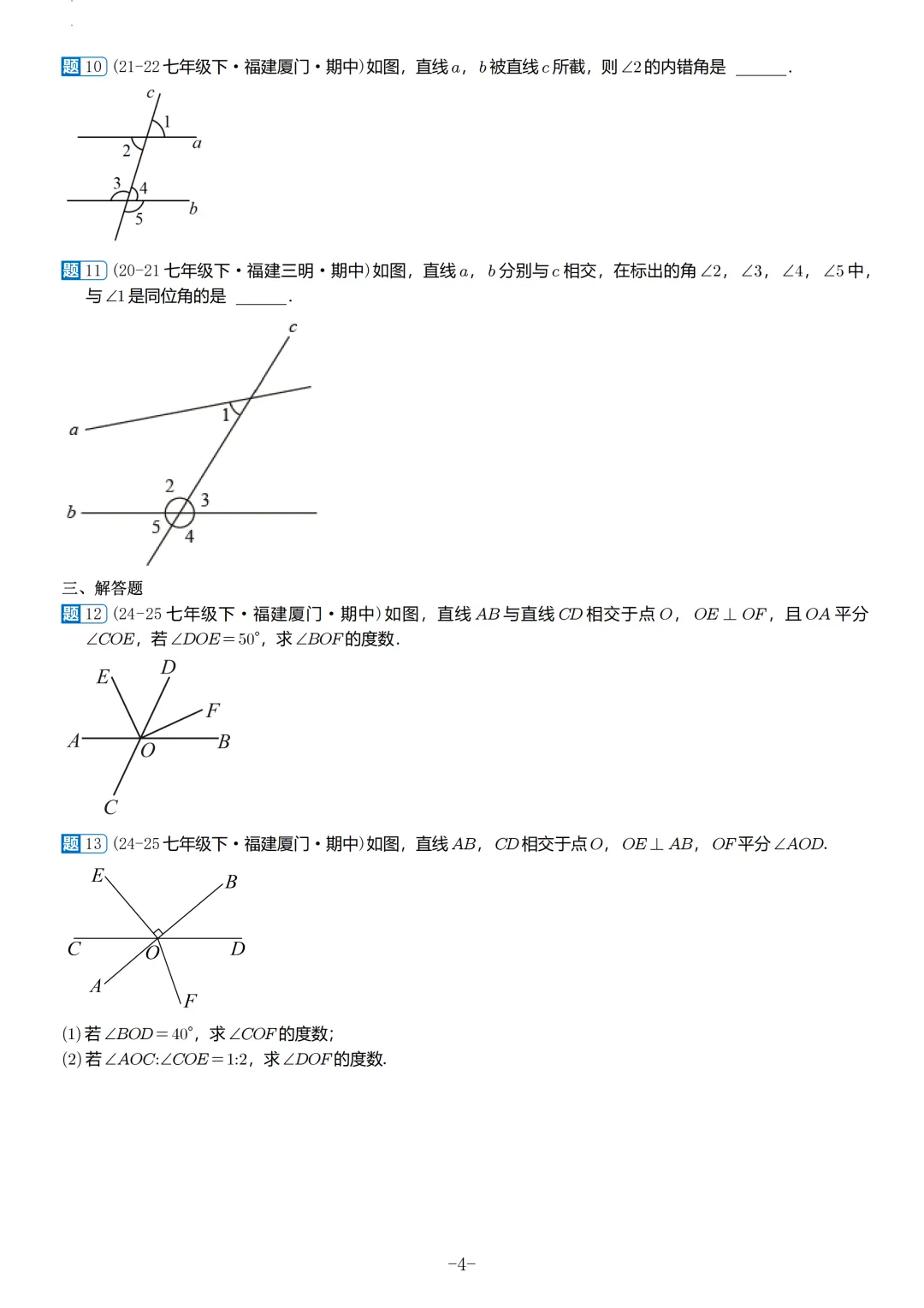 福建2026春初一数学期中考真题汇编 第5张