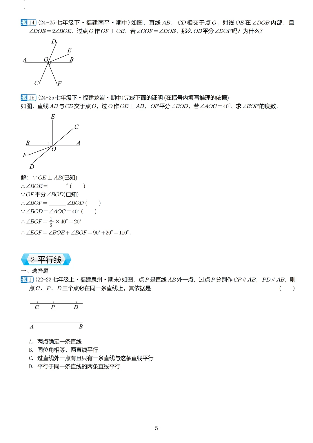 福建2026春初一数学期中考真题汇编 第6张