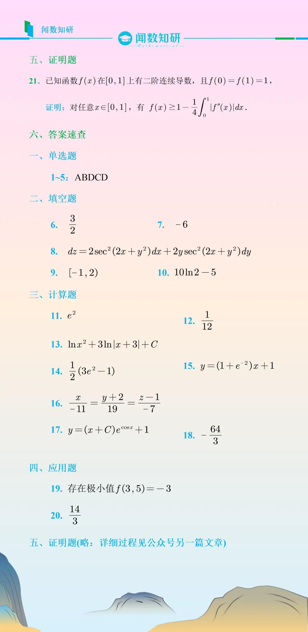 山东2026专升本《数学一》真题及答案速查 第3张