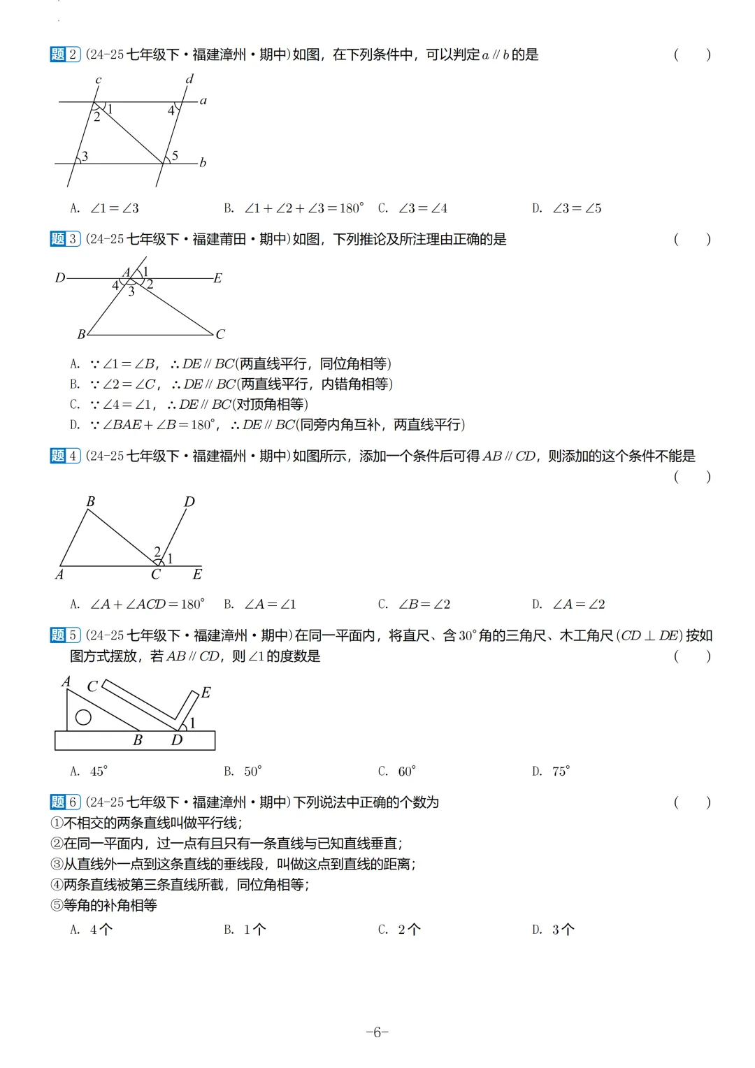 福建2026春初一数学期中考真题汇编 第7张