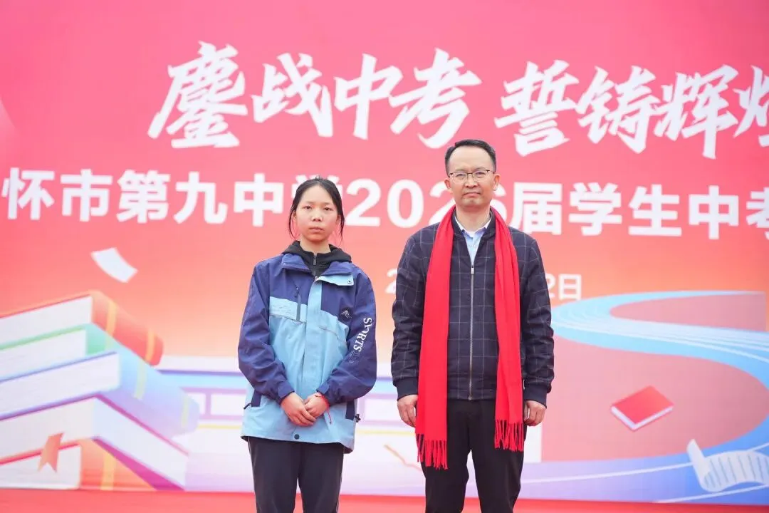 鏖战中考,誓铸辉煌 | 仁怀市第九中学2026届学生中考动员大会圆满举行 第27张